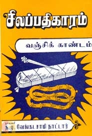 silappathigaram-vanji-kaandam_FrontImage_863